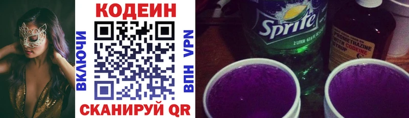 где найти наркотики Медвежьегорск Codein напиток Lean (лин)